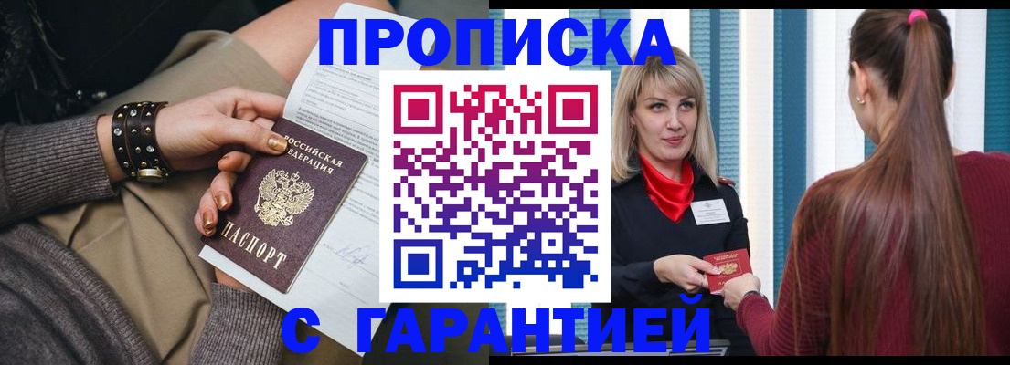 временная регистрация надежно в Старом Осколе