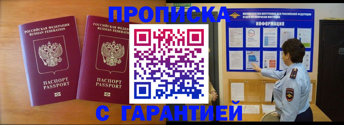 временная регистрация собственник в Старом Осколе